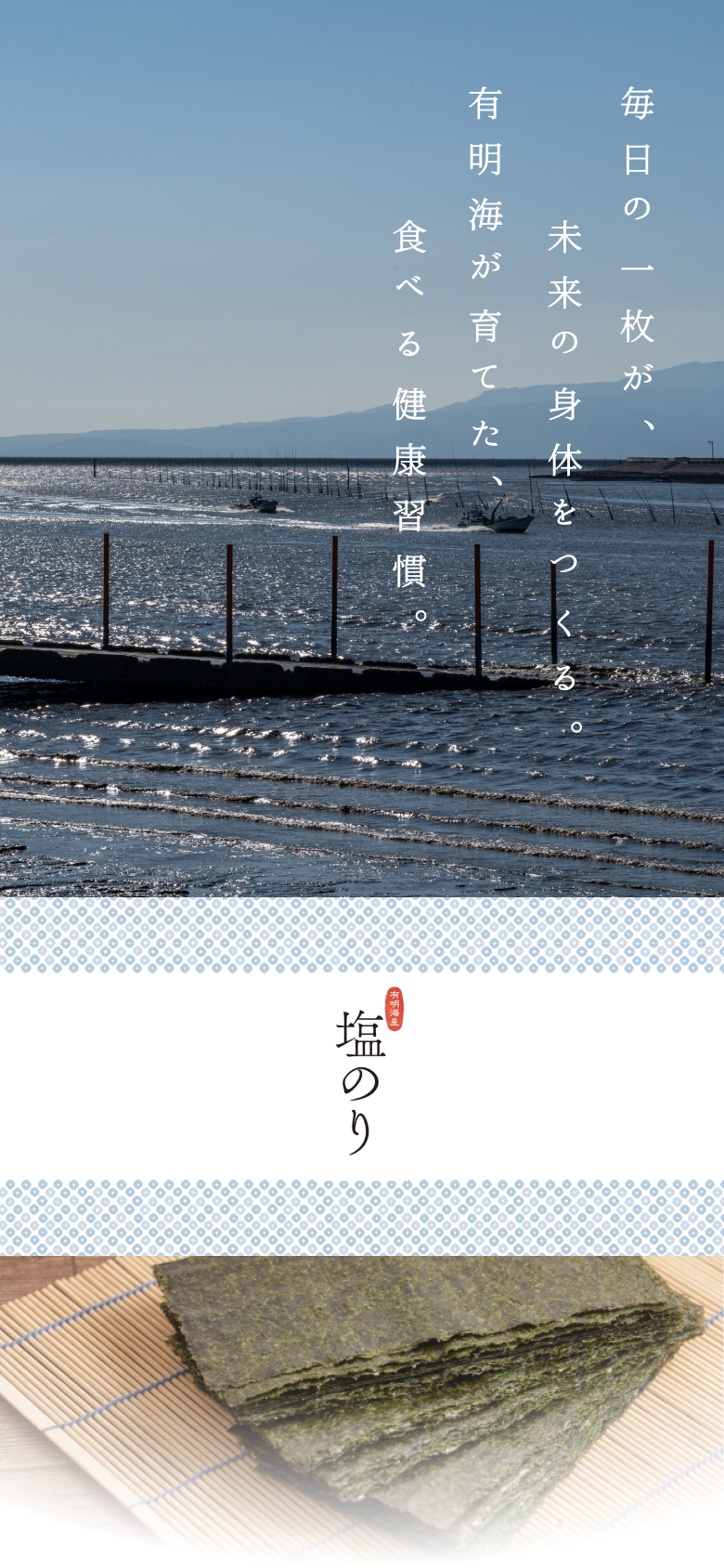 塩のりのパッケージイメージ　海と海苔
